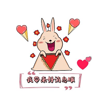 我带来好消息表情包