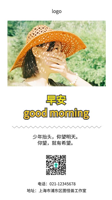 简约清新摄影风早安手机日签