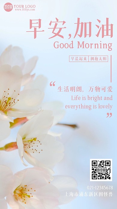 早安加油清新简约文艺优雅花朵摄影图海报