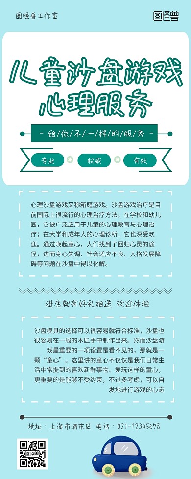 儿童沙盘游戏心理服务绿色扁平风营销长图