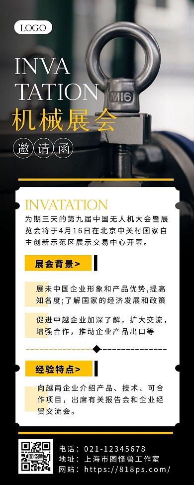 简约摄影风公司机械展会邀请函长图