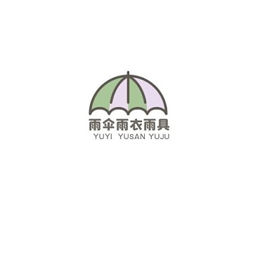 雨伞雨衣雨具简约在线logo设计