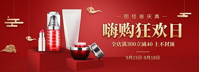 电商红色化妆品庆典狂欢海报