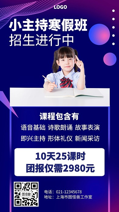 渐变人物小主持寒假班招生海报