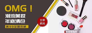 潮流美妆年底清仓折扣口红包邮简约模板