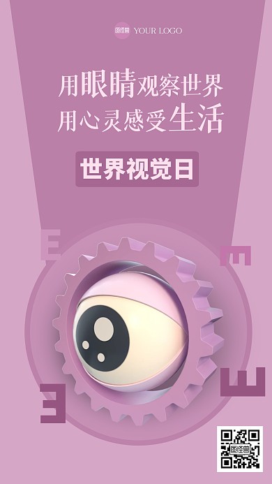 创意世界视觉日3D海报