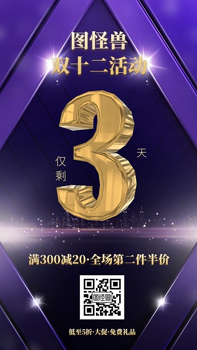 图怪兽原创元素简约紫色倒计时邀请函