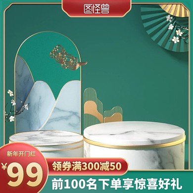 新年开门红促销活动中国风电商主图直通车