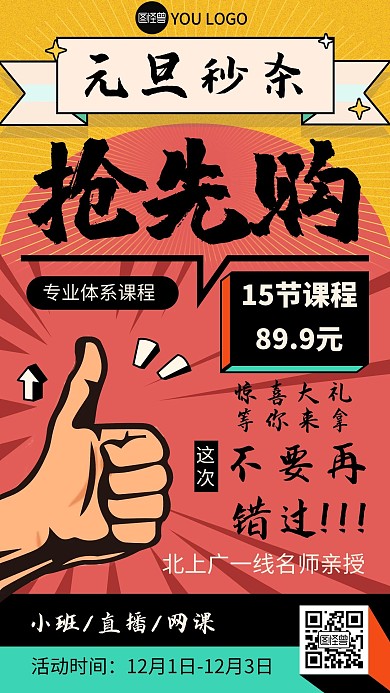 波谱风格手机元旦抢购课程卡通海报