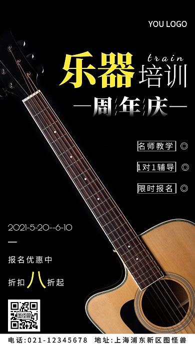 乐器培训周年庆白色简约风摄影图海报