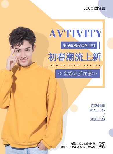 简约黄色服装PC端店铺海报