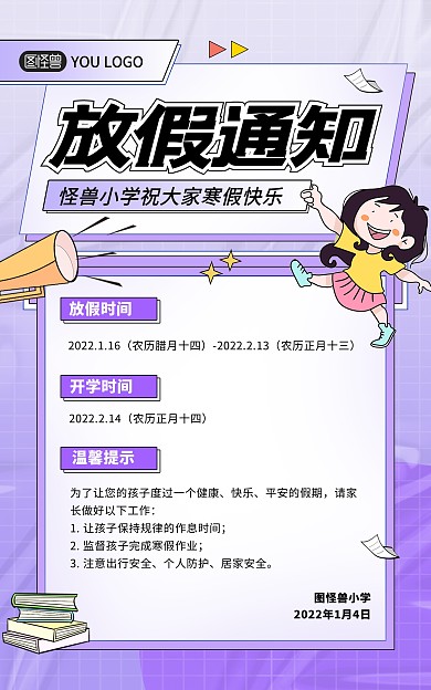 原创寒假放假通知渐变质感大气竖版海报