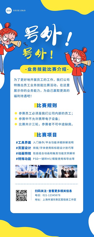 蓝色扁平卡通业务技能大赛比赛海报营销长图