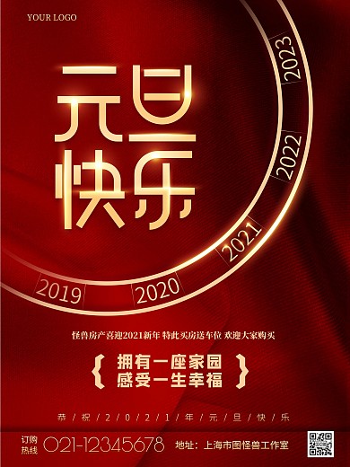 金属质感元旦促销地产地产商业海报