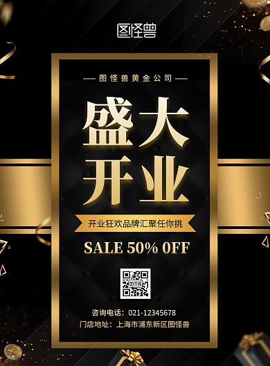 简约大气创意黑金金店盛大开业宣传海报