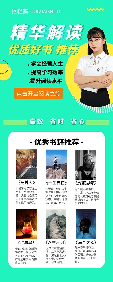 优秀阅读书籍推荐长图海报