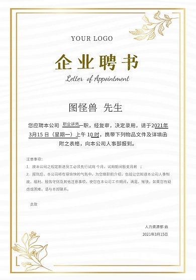 职业讲师金色聘书企业