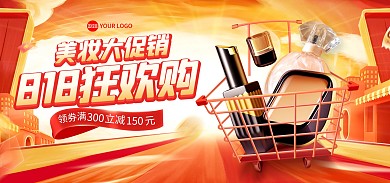 818狂欢节美妆产品电商海报Banner