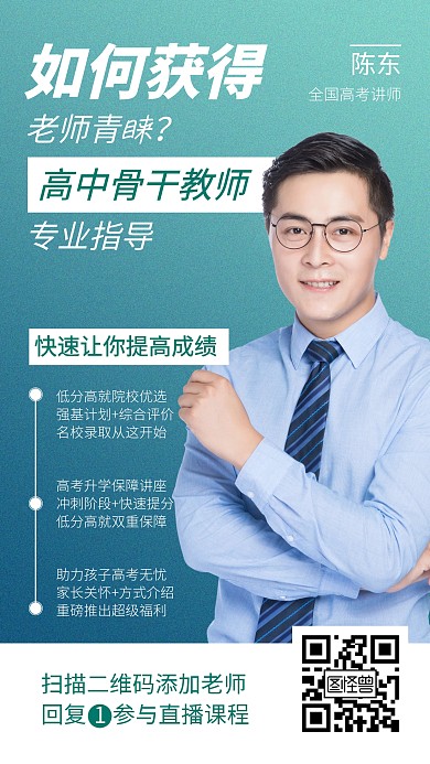 蓝色清新高考培训辅导宣传手机海报