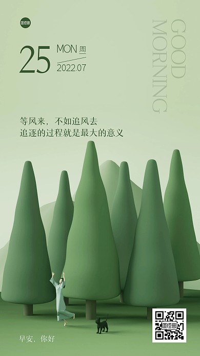 早安问候励志清新3D海报