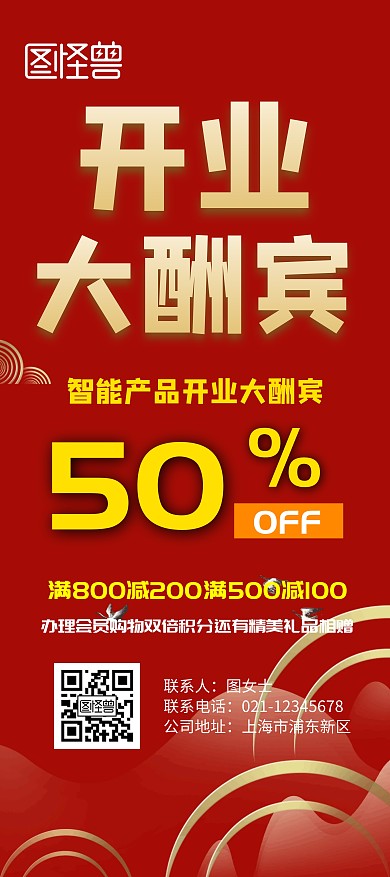 智能产品开业大酬宾展架