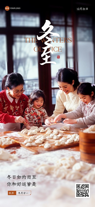 简约大气冬至全屏海报