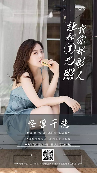 唯美摄影人物干洗店宣传手机营销海报
