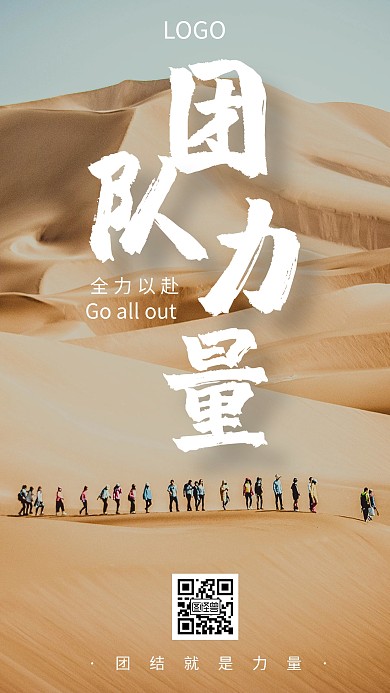 企业文化团队团结协作精神创意手机海报