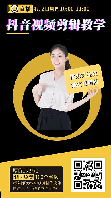 直播 培训 课堂 直播 抖音