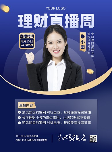 理财课程直播预告宣传竖版海报