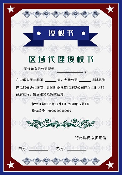 蓝色底纹代理授权书