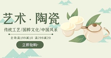 艺术瓷器促销古风简约绿色banner