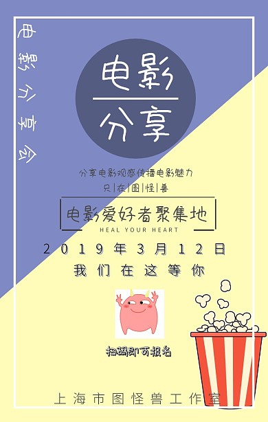 电影分享海报电影分享会