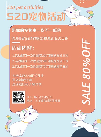 520宠物活动几何风格宣传促销海报