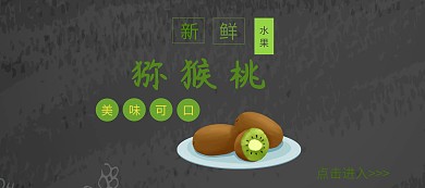 猕猴桃吃货节绿色简约淘宝banner