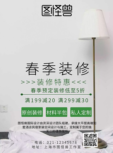 春季装修活动单页	