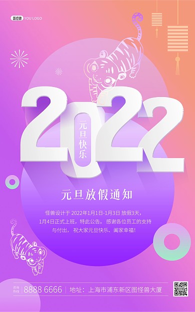 原创2022元旦放假通知创意竖版海报