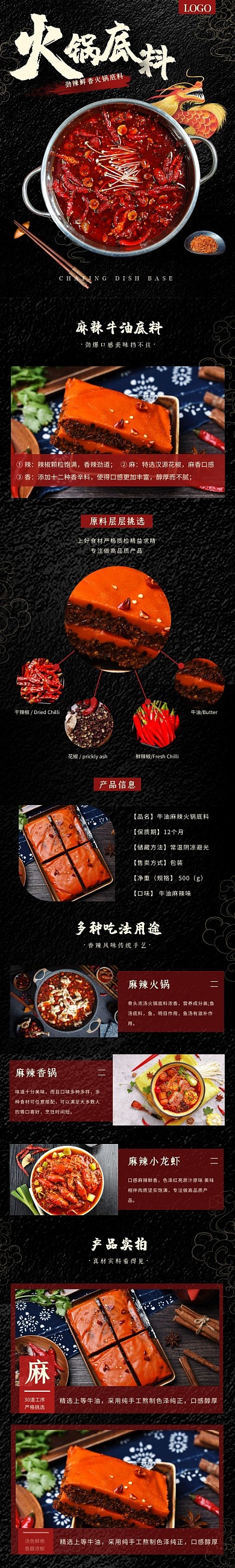 火锅底料简约大气黑红色食品茶饮详情页