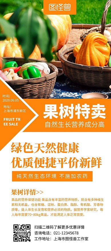 果树展架简约大气橙色黑色白色宣传