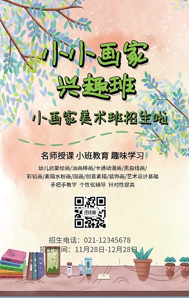 绘画兴趣班招生