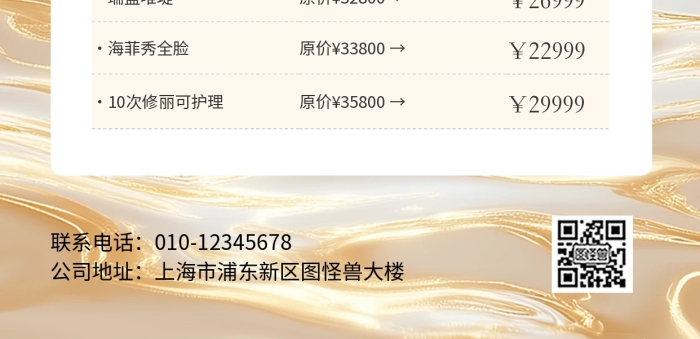 美容院医美价目表宣传全屏海报
