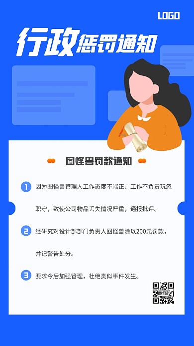 简约行政惩罚通知手机海报