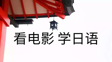 日语培训提分公众号封面模板