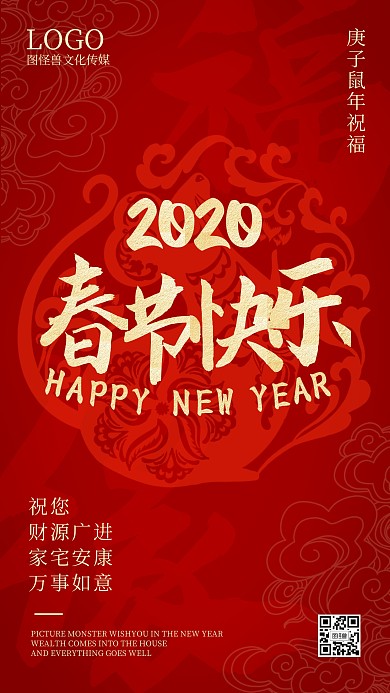 鼠年春节祝福剪纸红金手机海报