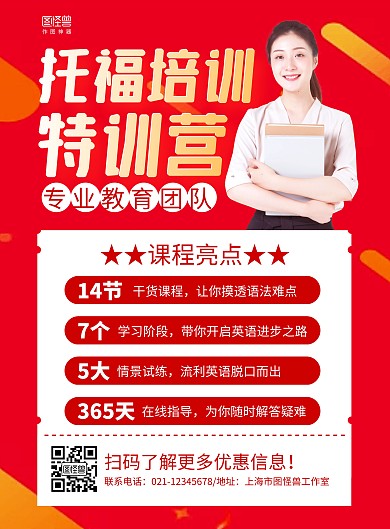 红色几何托福培训特训营宣传海报