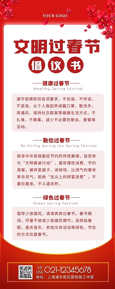 红色喜庆简约文明过春节倡议书营销长图