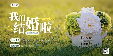 横版结婚简约简洁绿色横版海报