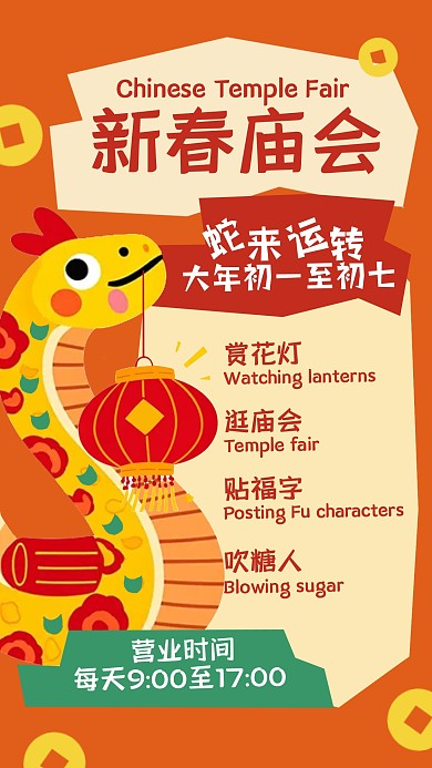 简约风蛇年新春庙会市集手机海报