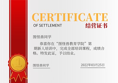 红白商务学生毕业证书奖状