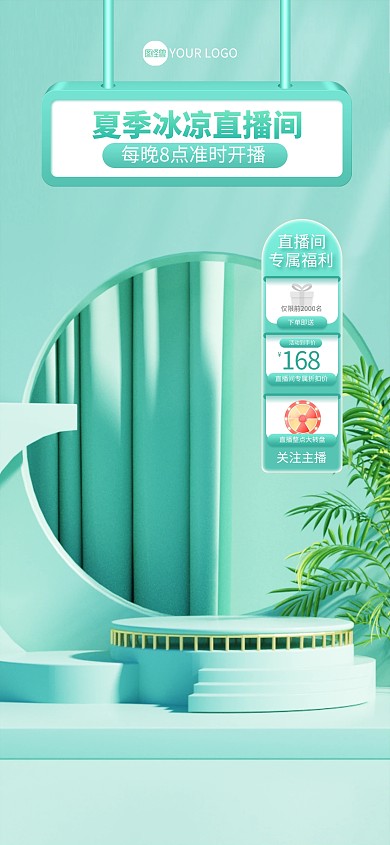 C4D夏季清凉促销直播背景